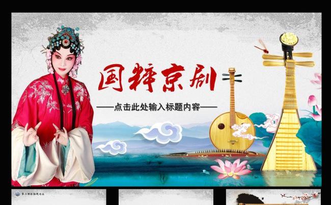 2016年最新京剧脸谱中国风动态PPT模板缩略图