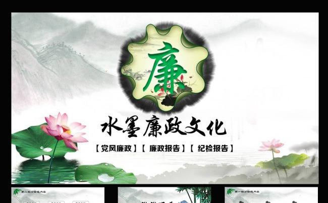 2016年最新廉政报告动态PPT模板缩略图