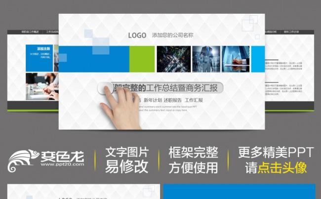 2016年简约工作总结通用商务动态PPT缩略图