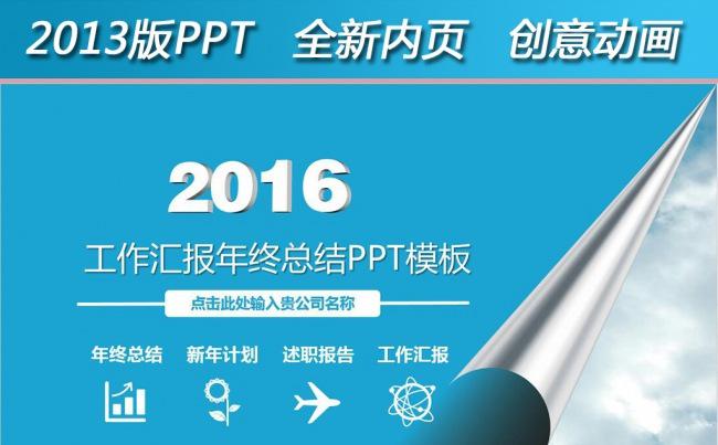 邮储理财邮政储蓄银行动态PPT模板缩略图