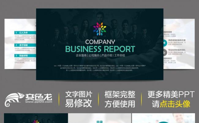 IOS欧美风格2016简约大气企业宣传商务汇报动态PPT缩略图