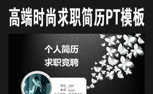 微立体时尚个人简历求职竞聘PPT模板缩略图