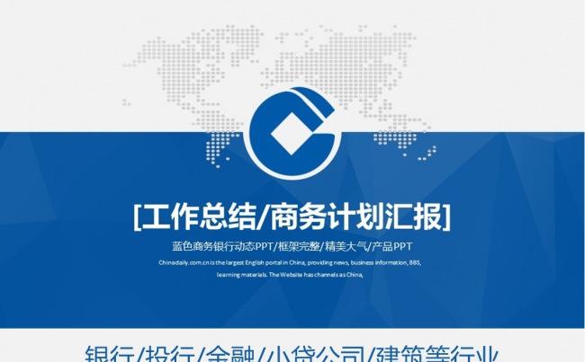蓝色金融银行商务工作汇报项目介绍PPT模板缩略图