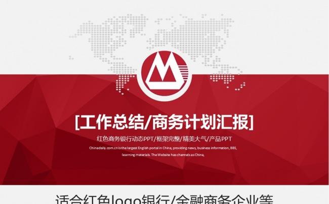 红色银行金融企业商务通用PPT缩略图