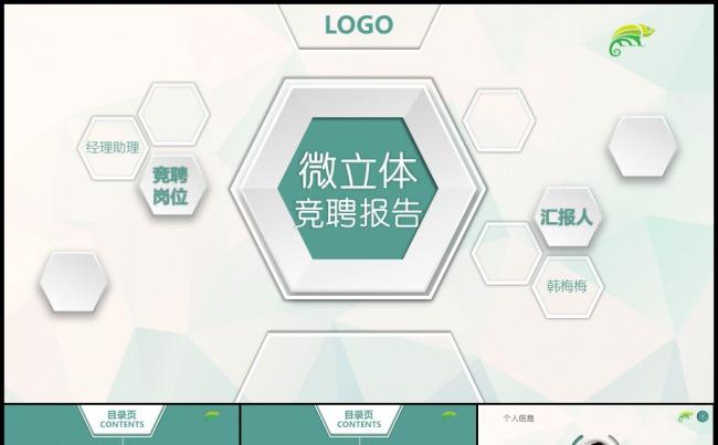 清新个性微立体竞聘应聘毕业求职个人简历模板缩略图