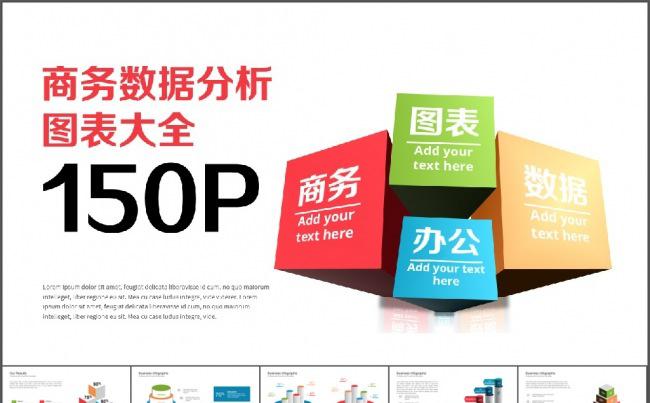 公司企业商务数据图表大全缩略图