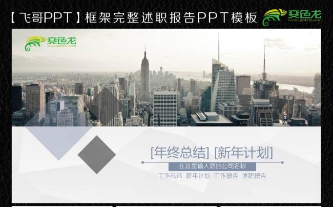 【飞哥PPT】2016蓝色极简商务ppt缩略图