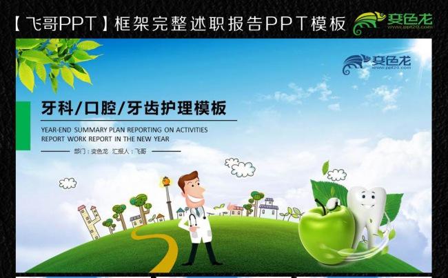 【飞哥PPT】2016牙科口腔专家工作报告ppt缩略图