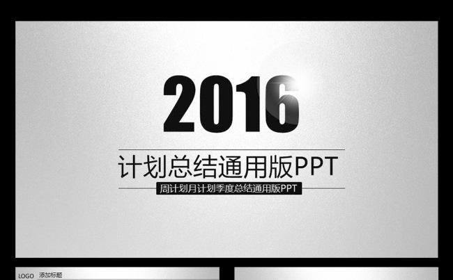 2016经典商务工作总结PPT模板缩略图