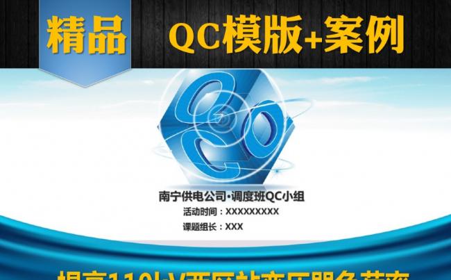 工业QC课题活动发布模版缩略图