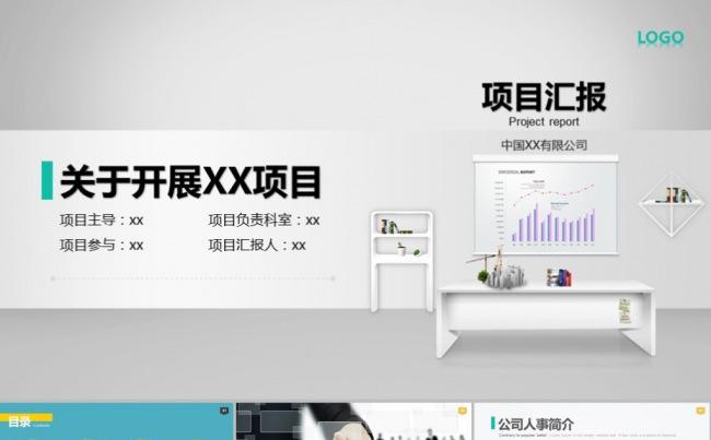 40页商务工作项目汇报模版缩略图