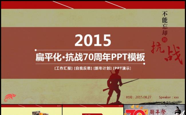 纪念抗战奋发图强个人工作计划年终总结汇报模板缩略图