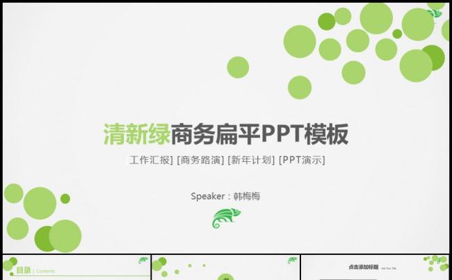 绿色清新淡雅个人工作计划述职实习报告培训总结模板缩略图
