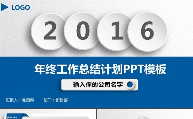 2016微立体年终工作总结动态PPT模板缩略图