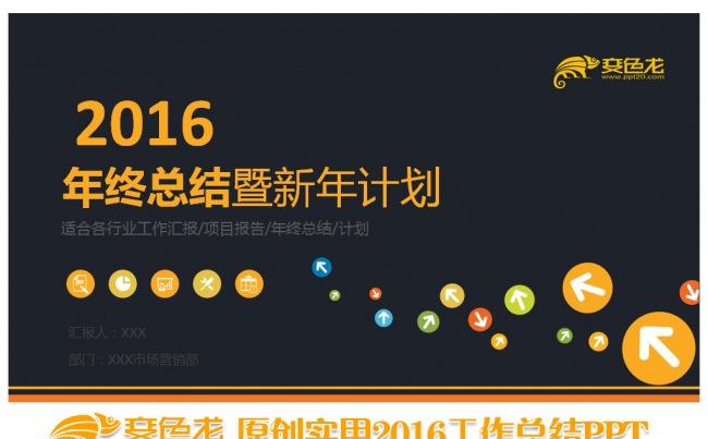 2016新年计划述职报告公司介绍动态PPT模板缩略图