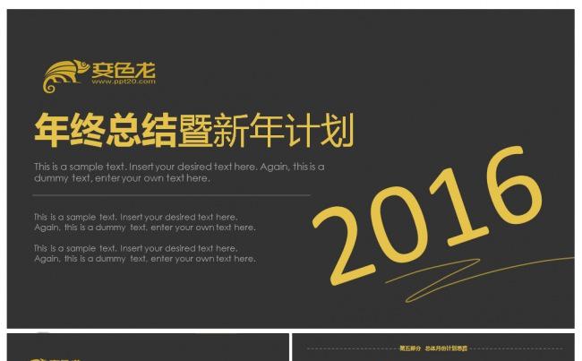 2016新年计划工作计划公司介绍PPT模板缩略图