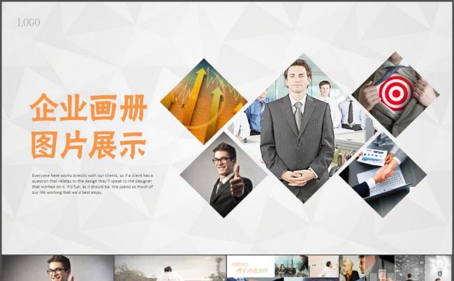 公司企业宣传画册图片活动展示模板缩略图