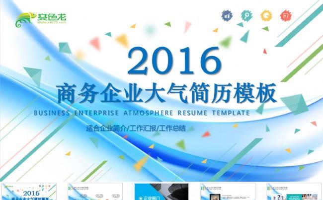 大气商业策划书创业计划PPT模板缩略图