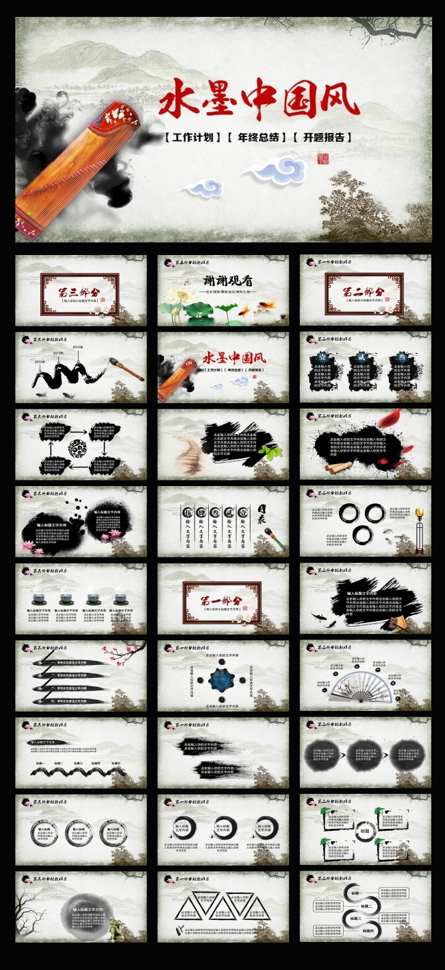 2016年中国风动态PPT模板