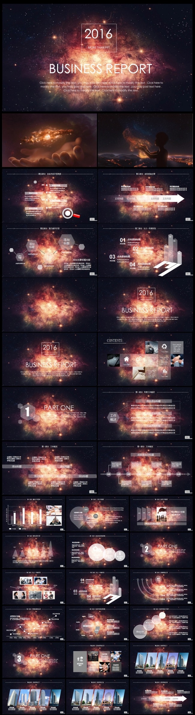 璀璨星空大气开场新年计划公司介绍工作总结述职报告PPT模板