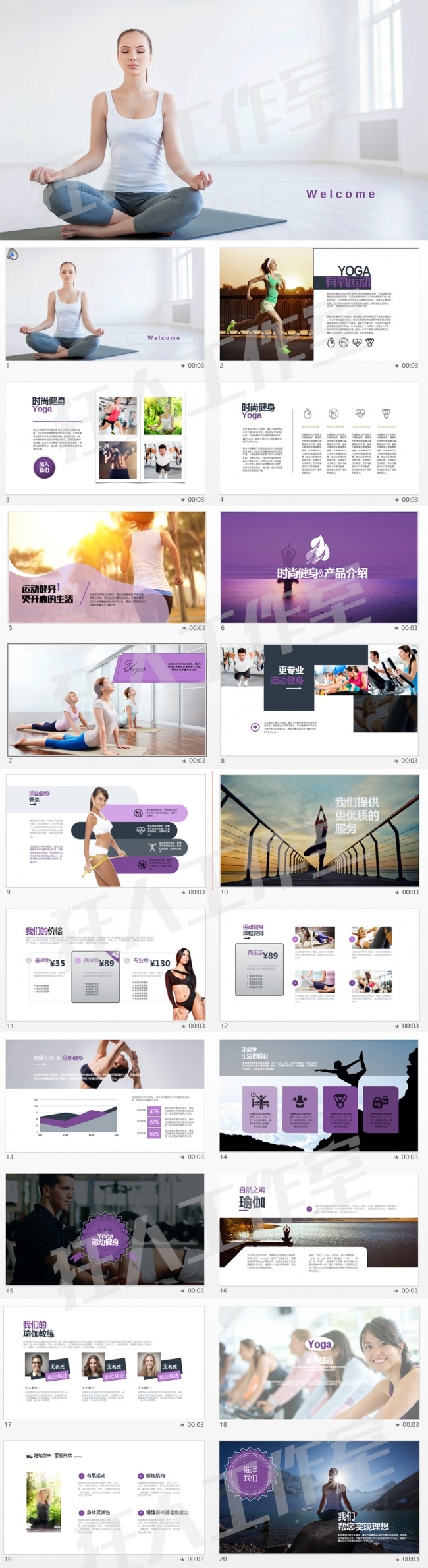 【狂人作品】yoga瑜伽营销策划宣传推广ppt模板