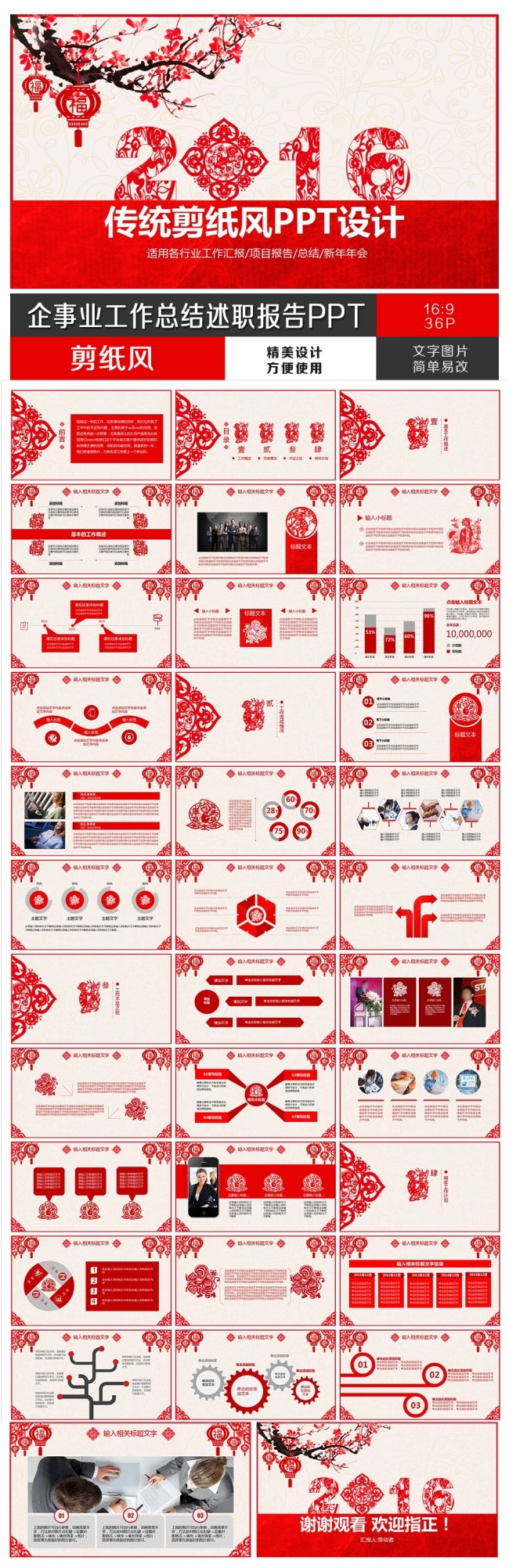 中国红剪纸风企事业通用PPT