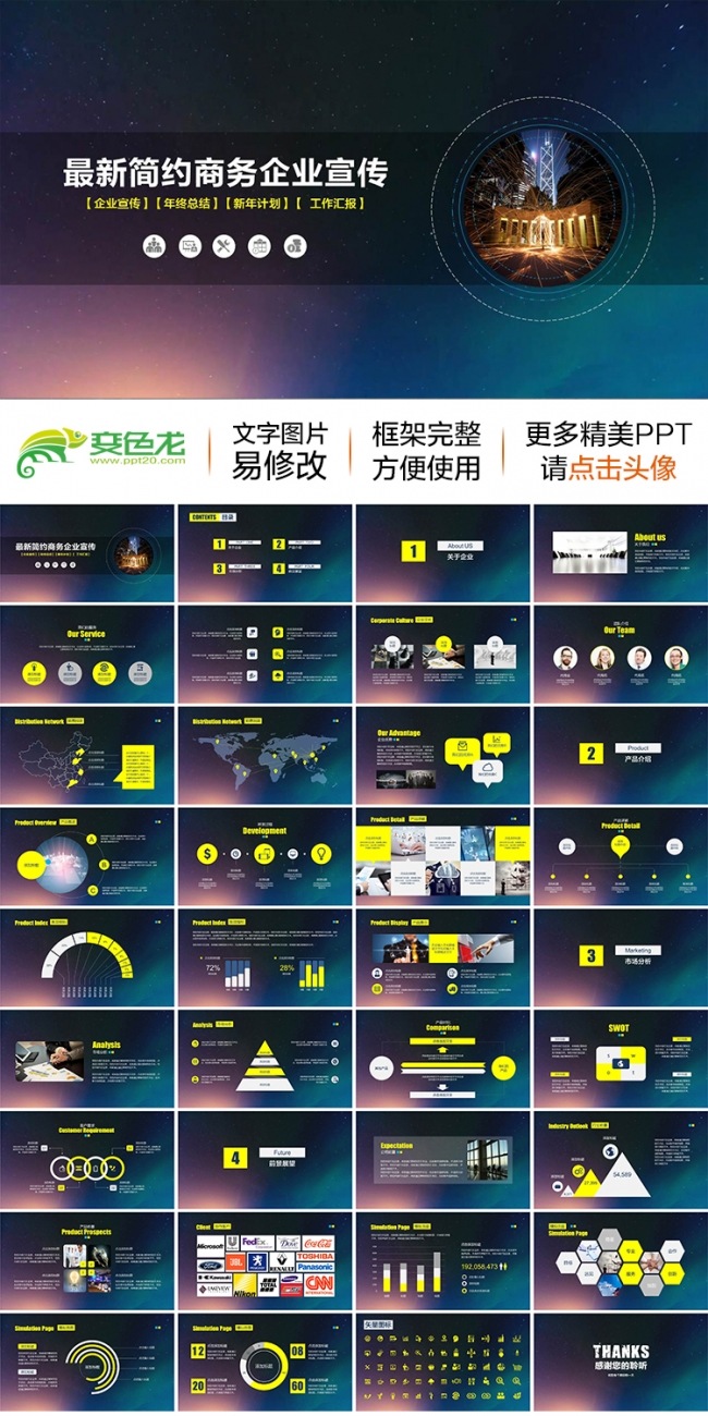 2016完整框架大气简约企业宣传商务汇报通用PPT