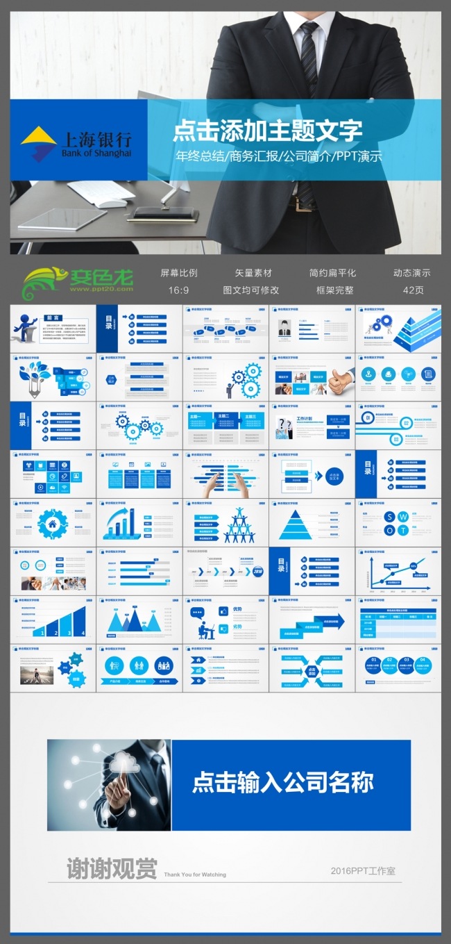 2016新年计划工作汇报总结PPT模板