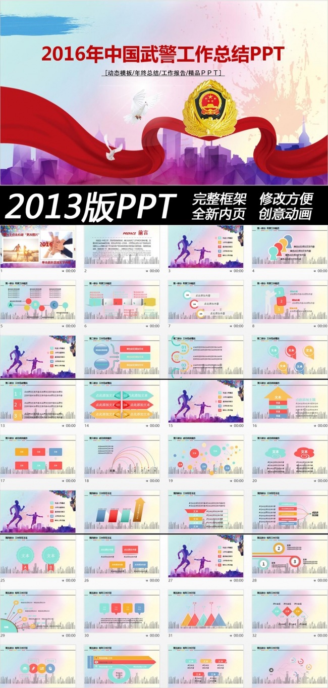 2016蓝色公安警察工作总结会议PPT