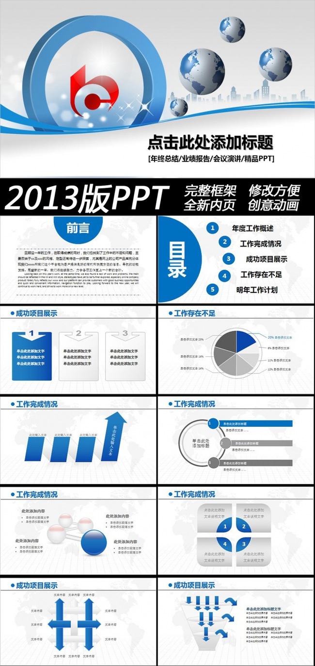精美交通银行工作总结计划PPT