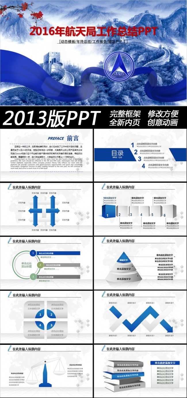 中国航空航天宇航探月卫星发射动态PPT