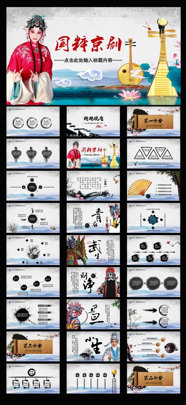 2016年最新京剧脸谱中国风动态PPT模板