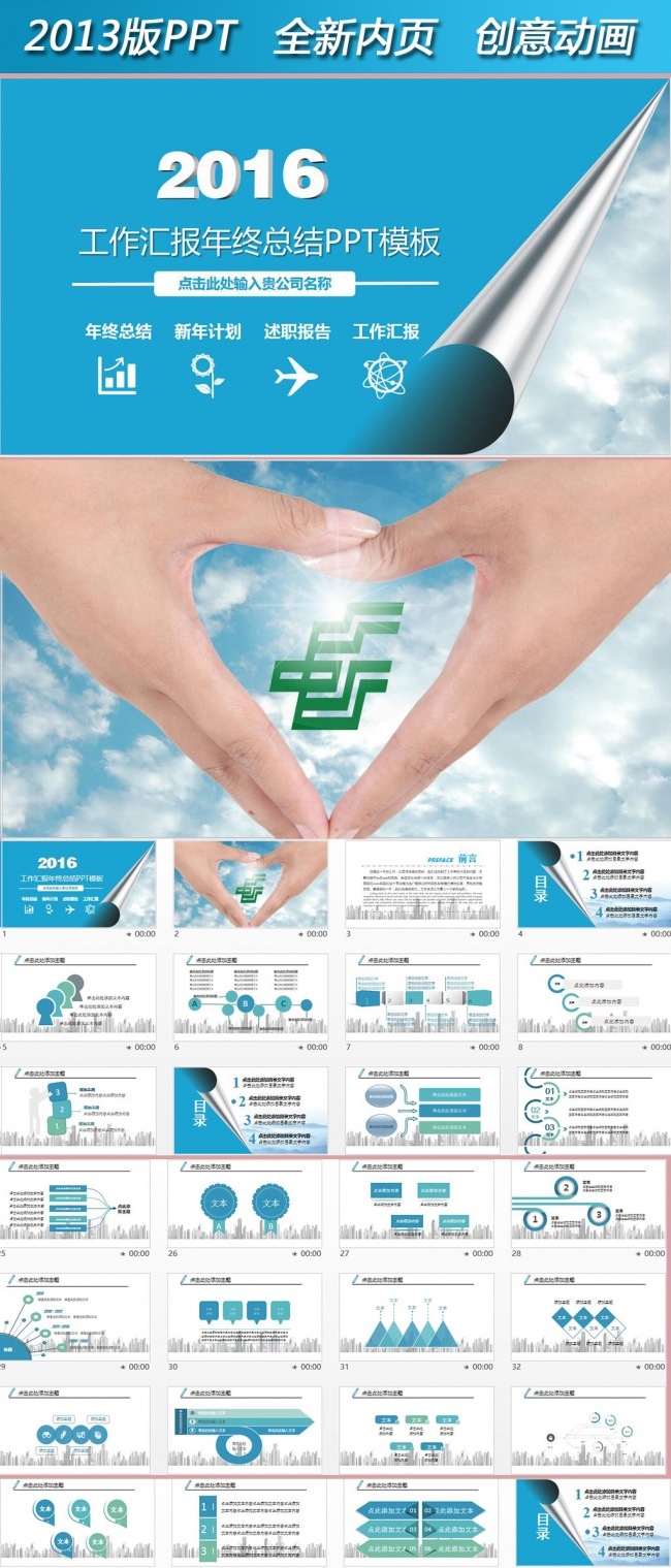 邮储理财邮政储蓄银行动态PPT模板