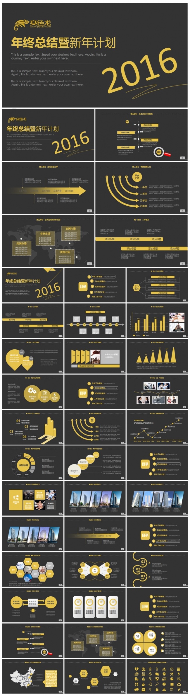 2016新年计划工作计划公司介绍PPT模板