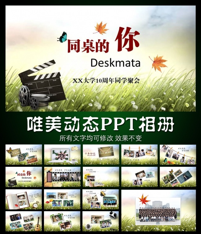 唯美青春毕业季同学聚会ppt视频模