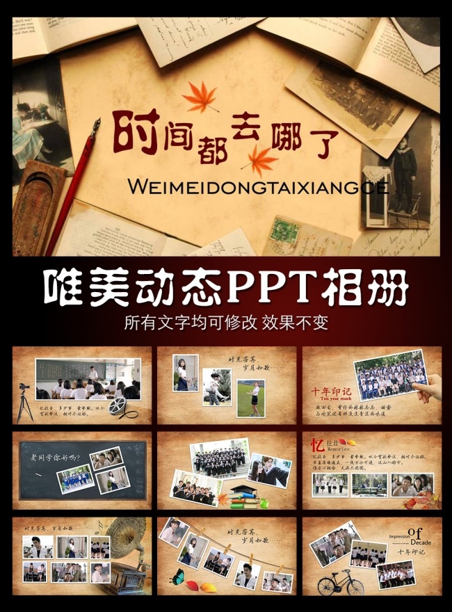 时间都去哪了动态PPT相册