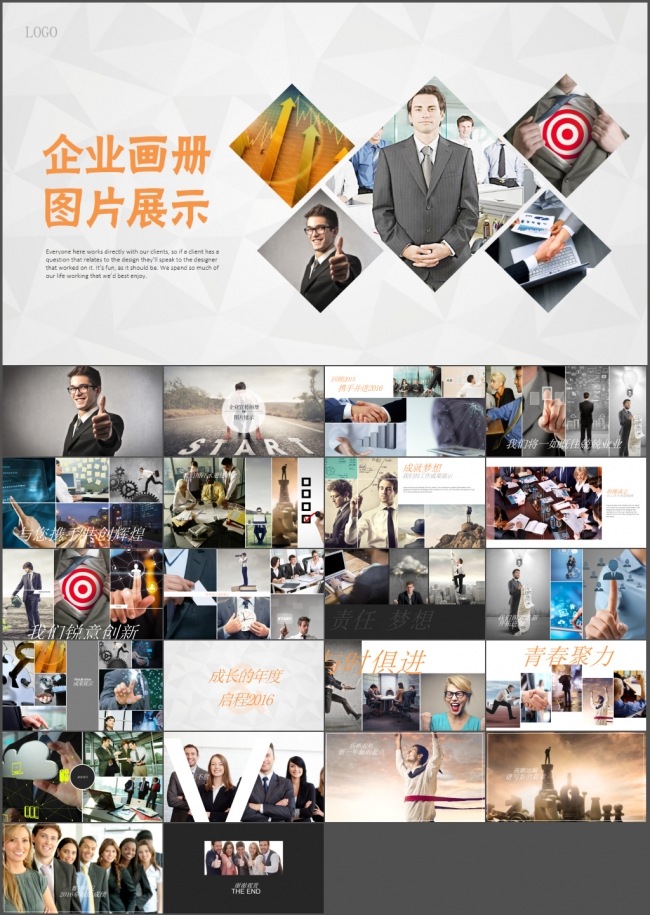 公司企业宣传画册图片活动展示模板