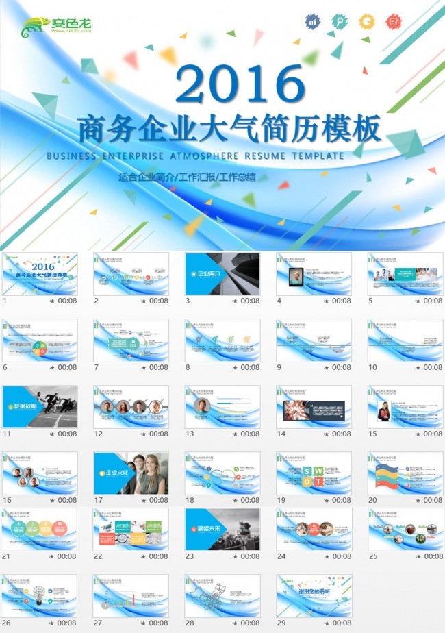 大气商业策划书创业计划PPT模板