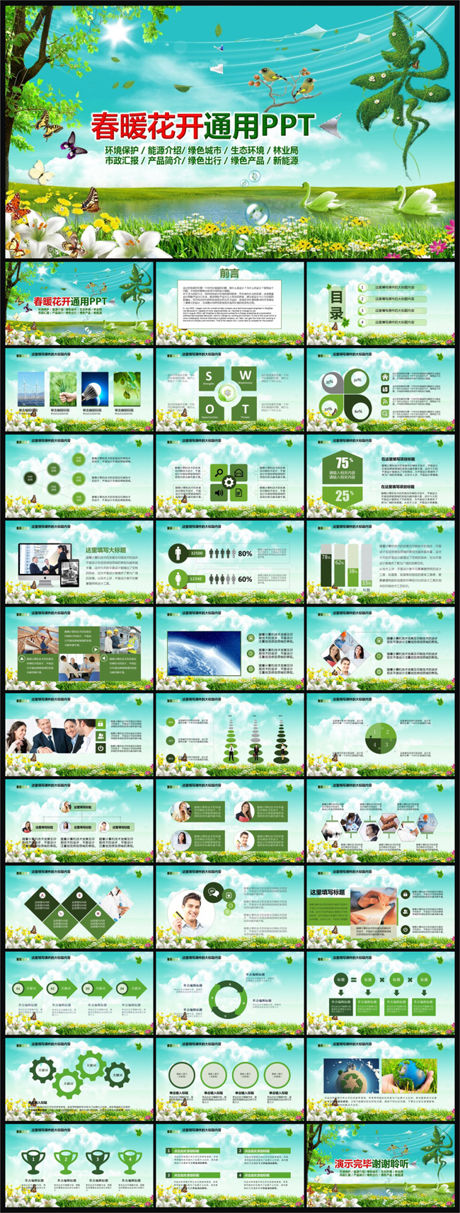 2016绿色环保计划总结项目展示通用PPT模板