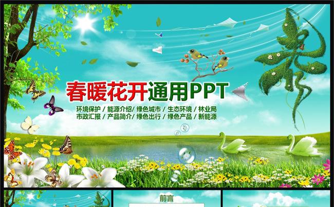 2016绿色环保计划总结项目展示通用PPT模板缩略图