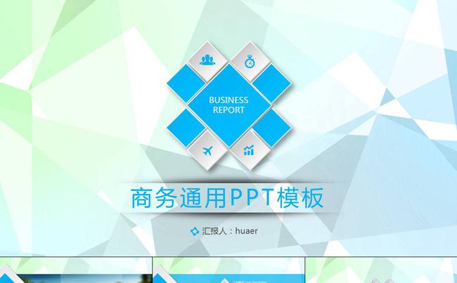 蓝色时尚清新商务通用PPT模板缩略图