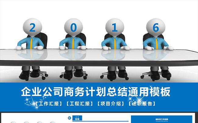 蓝色精美商务团队合作励志总结汇报计划通用PPT模板缩略图
