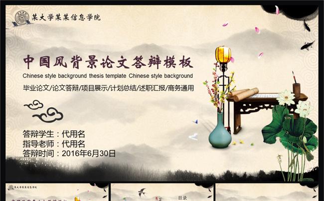 2016通用综合水墨中国风复古古典论文答辩PPT动态模板缩略图
