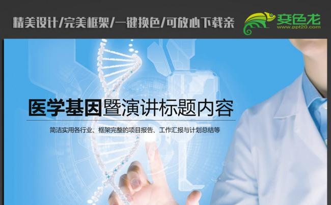 蓝色精美医疗科技ppt动态模板缩略图