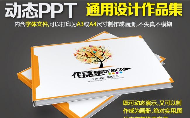 简洁橙色大树毕业设计作品集自我介绍个人应聘简历自荐信PPT模板画册缩略图