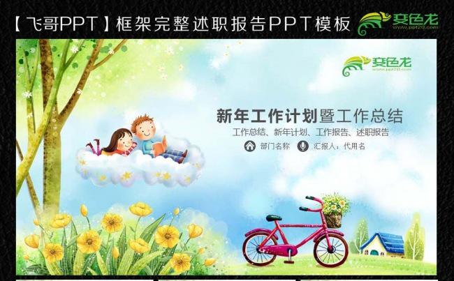 儿童成长故事儿童教育ppt缩略图