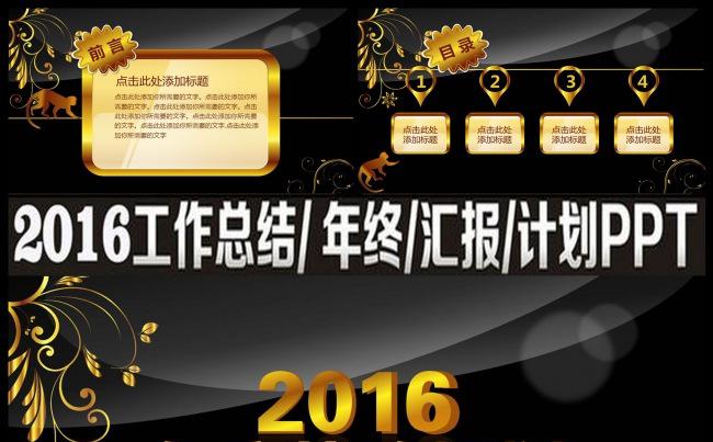 2016金色花边新春工作计划ppt缩略图