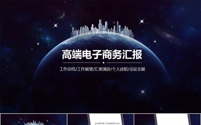 梦幻城市微立体大气商务总结汇报PPT模板缩略图