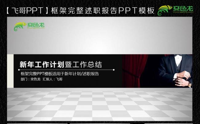 黑色商务通用ppt模板缩略图