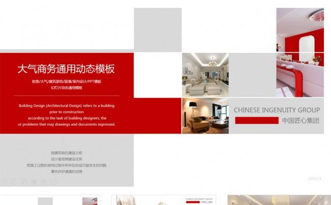 【PPT模板】欧美大气建筑装饰装潢室内创意设计商务缩略图